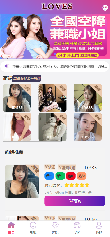 【亲测】LOVES多语言空降选妃任务刷单源码/叠加组打针刷单源码/前端html+后端PHP-源码网
