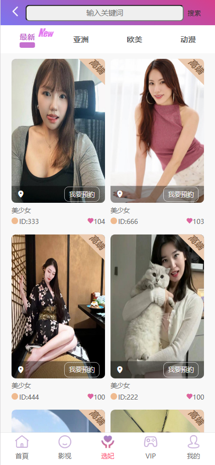 【亲测】LOVES多语言空降选妃任务刷单源码/叠加组打针刷单源码/前端html+后端PHP-源码网