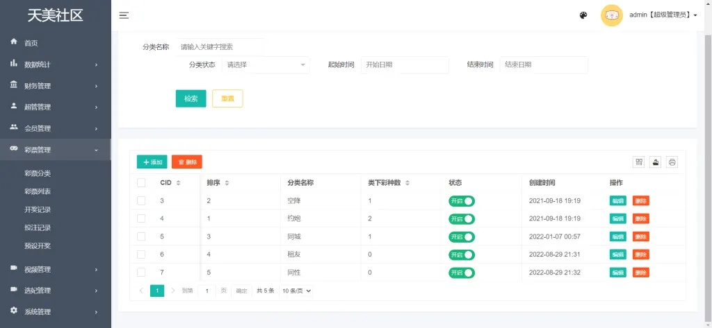 【亲测】同城空降任务彩票系统/前端VUE源代码可二开/快三投注空降任务PHP源码/可采集视频/带预设功能/运营版-源码网